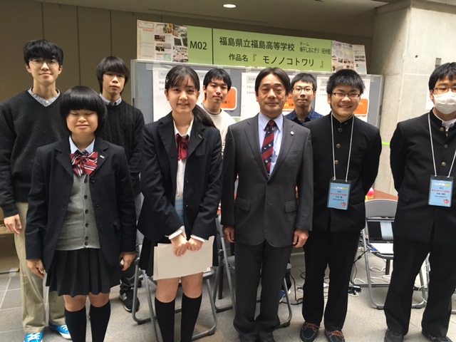 スーパーサイエンススクール 福島県立福島高等学校